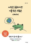대출베스트 : 역삼도서관(역삼1동) 역삼도서관(역삼1동)