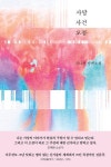 사랑 사건 오류 : 김나현 장편소설|RISS 상세보기 사랑 사건 오류 : 김나현 장편소설