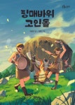 신착자료검색 : 평촌도서관(임시운영) 평촌도서관(임시운영)