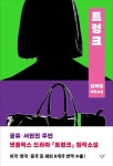 대출베스트 : 대치도서관(대치2동) 대치도서관(대치2동)