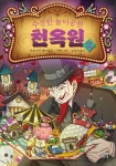 신착자료검색 : 역삼2동작은도서관(역삼2동) 역삼2동작은도서관(역삼2동)