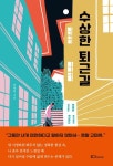 대출베스트 : 행복한도서관(대치2동) 행복한도서관(대치2동)