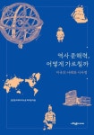 신착자료검색 : 강남구통합도서관 강남구통합도서관