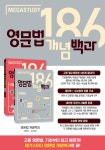 고등 영문법 개념백과 186 문제편(메가스터디) - 교보문고 고등 영문법 개념백과 186 문제편 - 교보문고
