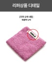 [리퍼상품 A] 테클라 TT-MA(30x30cm) 워시클로스 테리 마젠타 수건 타임메카
