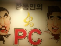 일도 없고 심심해서 장동민PC방에 와있습니다.. > 자유게시판 일도 없고 심심해서 장동민PC방에 와있습니다.. > SIR
