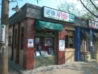 2013년 5월 5일 타임머신을 타고 과거에 다녀왔습니다. ^^ > 자유게시판 2013년 5월 5일 타임머신을 타고 과거에 다녀왔습니다. ^^ > SIR