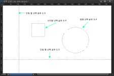 183. 포토샵 CC : 도구-1 - SIR - 개발자 커뮤니티