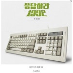 1992 응답하라.. 세진 키보드.. > 자유게시판 1992 응답하라.. 세진 키보드.. > SIR