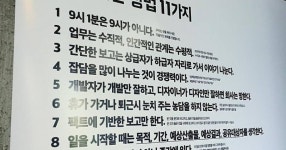 송파구 소재... 한 회사의 일 잘하는 11가지 방법! - SIR - 개발자 커뮤니티