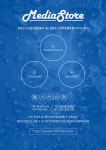 미디어스토어에 대한 여러분들의 생각을 알려주세요! - SIR 이벤트몰 그누보드