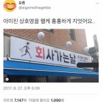 흔한 횟집 이름 > 유머게시판 흔한 횟집 이름 > SIR