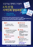 부산) 프로그래밍 이론/실기교육 및 인공지능+핀테크 프로젝트 교육프로그램 > 홍보게시판 부산) 프로그래밍 이론/실기교육 및 인공지능+핀테크... 