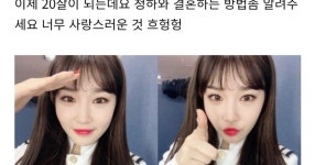 청하와 결혼하고 싶은 20세 남성 - SIR - 개발자 커뮤니티