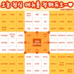 오늘 점심 메뉴 골라보세요. 한때 유행하던 점심 선택판입니다. > 오늘뭐먹지? 오늘 점심 메뉴 골라보세요. 한때 유행하던 점심 선택판입니다. > SIR