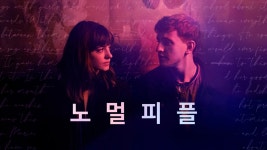 노멀 피플(영드/웨이브) > 영화가좋다 노멀 피플(영드/웨이브) > SIR