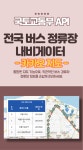국토교통부 전국 버스 정류장 검색 - 카카오 지도 - 컨텐츠몰