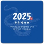 을사년 한 해도 늘 건강과 행복이 함께 하시길 빕니다 > 자유게시판 을사년 한 해도 늘 건강과 행복이 함께 하시길 빕니다 > SIR