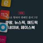 애드커버 플러그인(ADCOVER) > 플러그인 애드커버 플러그인(ADCOVER) > 