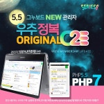 그누보드 - [시리즈8] 우주정복C23 (그누보드5.5 NEW관리자) > 기업/회사 [시리즈8] 우주정복C23 (그누보드5.5 NEW관리자) > 