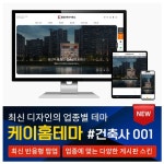 최신 반응형 케이홈 건축사사무소 테마_#architect001 > 기업/회사 최신 반응형 케이홈 건축사사무소 테마_#architect001 > 