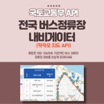 국토교통부 전국 버스 정류장 검색 - 카카오 지도 > 솔루션 국토교통부 전국 버스 정류장 검색 - 카카오 지도 > 