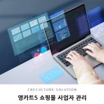 영카트5 쇼핑몰 사업자 관리 > 쇼핑몰 영카트5 쇼핑몰 사업자 관리 > 