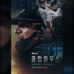 스포츠산업의 지식 허브 시리 왓챠 다큐멘터리 한화이글스: 클럽하우스 - 스포츠 미디어 시리 [SPORT MEDIA SIRI]