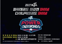 스포츠산업의 지식 허브 시리 2022 파워태권도 최강전, 올해의 주인공은? - 스포츠 미디어 시리 [SPORT MEDIA SIRI]