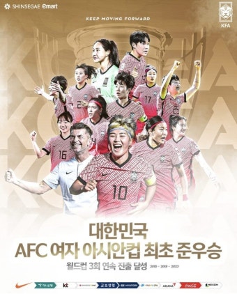 스포츠산업의 지식 허브 시리 한국 여자 축구대표팀, 'AFC 여자 아시안컵' 사상 첫 준우승 - 스포츠 미디어 시리 [SPORT MEDIA SIRI]