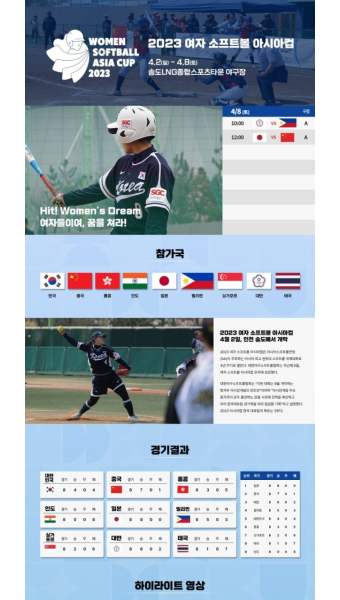스포츠산업의 지식 허브 시리 한국여자소프트볼… 아시아컵 5위로 마감 - 스포츠 미디어 시리 [SPORT MEDIA SIRI]