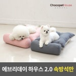 강아지집 99.9% 항균 탈취 365 에브리데이 하우스 2.0_속방석만... 가까운 이마트 강아지집 99.9% 항균 탈취 365 에브리데이 하우스 2.0_속방석만