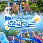 (미드썸머/핫썸머) 비발디파크 오션월드 - 이마트몰, 원하는 상품을 원하는 시간에 쓱, 이마트몰 (미드썸머/핫썸머) 비발디파크 오션월드 - 이마트몰