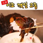 천년명가 고은주 명인 깻잎 된장 장아찌 2종택(500g/1kg) - 이마트몰... 천년명가 고은주 명인 깻잎 된장 장아찌 2종택(500g/1kg) - 이마트몰
