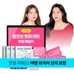 [18% 할인] 왕초보 토퍼 아트 부업 학습지 - 이마트몰, 원하는 상품을 원하는 시간에 쓱, 이마트몰 [18% 할인] 왕초보 토퍼 아트 부업 학습지... 