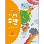 어린이 호만 바이올린 교본 2 - 이마트몰, 원하는 상품을 원하는 시간에 쓱, 이마트몰 어린이 호만 바이올린 교본 2 - 이마트몰