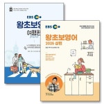 EBS 왕초보 영어 2025 상편 여행편 교재 책 세트 (전2권) - 이마트몰, 원하는 상품을 원하는 시간에 쓱, 이마트몰 EBS 왕초보 영어 2025 상편... 