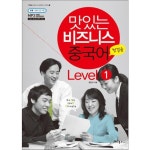 첫걸음 (CD1장포함) - 이마트몰, 원하는 상품을 원하는 시간에 쓱, 이마트몰 맛있는 비즈니스 중국어 Level 1 - 첫걸음 (CD1장포함) - 이마트몰