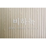[전주시] 전주 한옥마을 비하녹 - 이마트몰