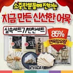 맛뜰안어묵 어묵 사각어묵 UM 실속세트 7호-반찬세트 - 이마트몰, 당신과 가장 가까운 이마트 맛뜰안어묵 어묵 사각어묵 UM 실속세트 7호-반찬세트