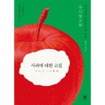 김샘과상상한국사 | 뿌리 깊은 한국사 샘이 깊은 이야기 세트, 이마트몰, 당신과 가장 가까운 이마트 뿌리 깊은 한국사 샘이 깊은 이야기 세트