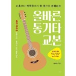 방과 후 바이올린 교본 1, 믿고 사는 즐거움 SSG.COM 방과 후 바이올린 교본 1