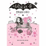 사소해서 물어보지 못했지만 궁금했던 이야기 : 일상에서 발견하는 호기심 과학 - 이마트몰, 원하는 상품을 원하는 시간에 쓱, 이마트몰 사소해서... 