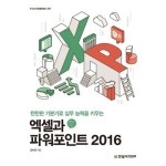 든든한 엑셀 2016, 믿고 사는 즐거움 SSG.COM 든든한 엑셀 2016