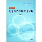 인성 테스트와 인성교육(초등학교 4학년), 이마트몰, 당신과 가장 가까운 이마트 인성 테스트와 인성교육(초등학교 4학년)