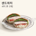 밀투고 샌드위치 정기구독 4주 (주3개) - 이마트몰, 원하는 상품을 원하는 시간에 쓱, 이마트몰 밀투고 샌드위치 정기구독 4주 (주3개) - 이마트몰