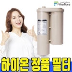 정품 하이온 이온피아 ION-7000 이온수기 필터 - 이마트몰, 원하는 상품을 원하는 시간에 쓱, 이마트몰 정품 하이온 이온피아 ION-7000... 