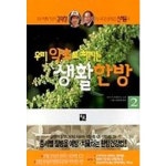 우리 약초로 지키는 생활한방 3, 이마트몰, 당신과 가장 가까운 이마트 우리 약초로 지키는 생활한방 3
