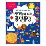 [노란우산]생각놀이 속으로 풍덩풍덩 - SSG.COM