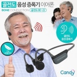캔디 골전도 소리 음성 증폭기 BE-22 이어폰 (10709408) - 이마트몰 캔디 골전도  소리 음성 증폭기 BE-22 이어폰 (10709408) - 이마트몰